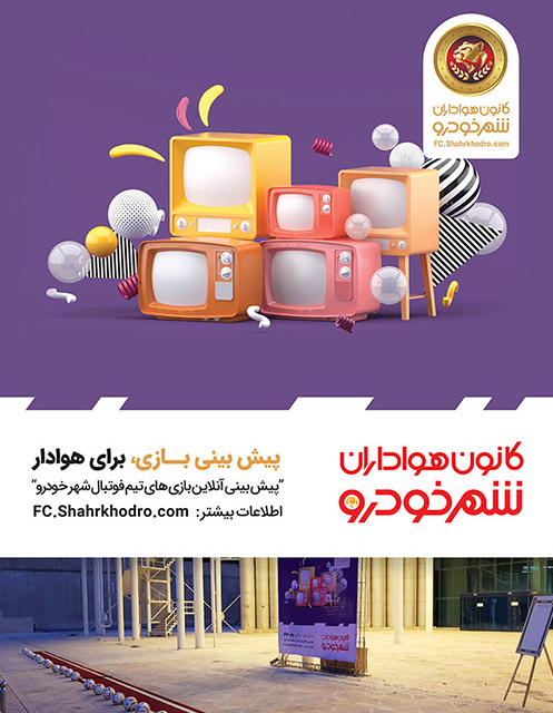 تیم فوتبال مشهد